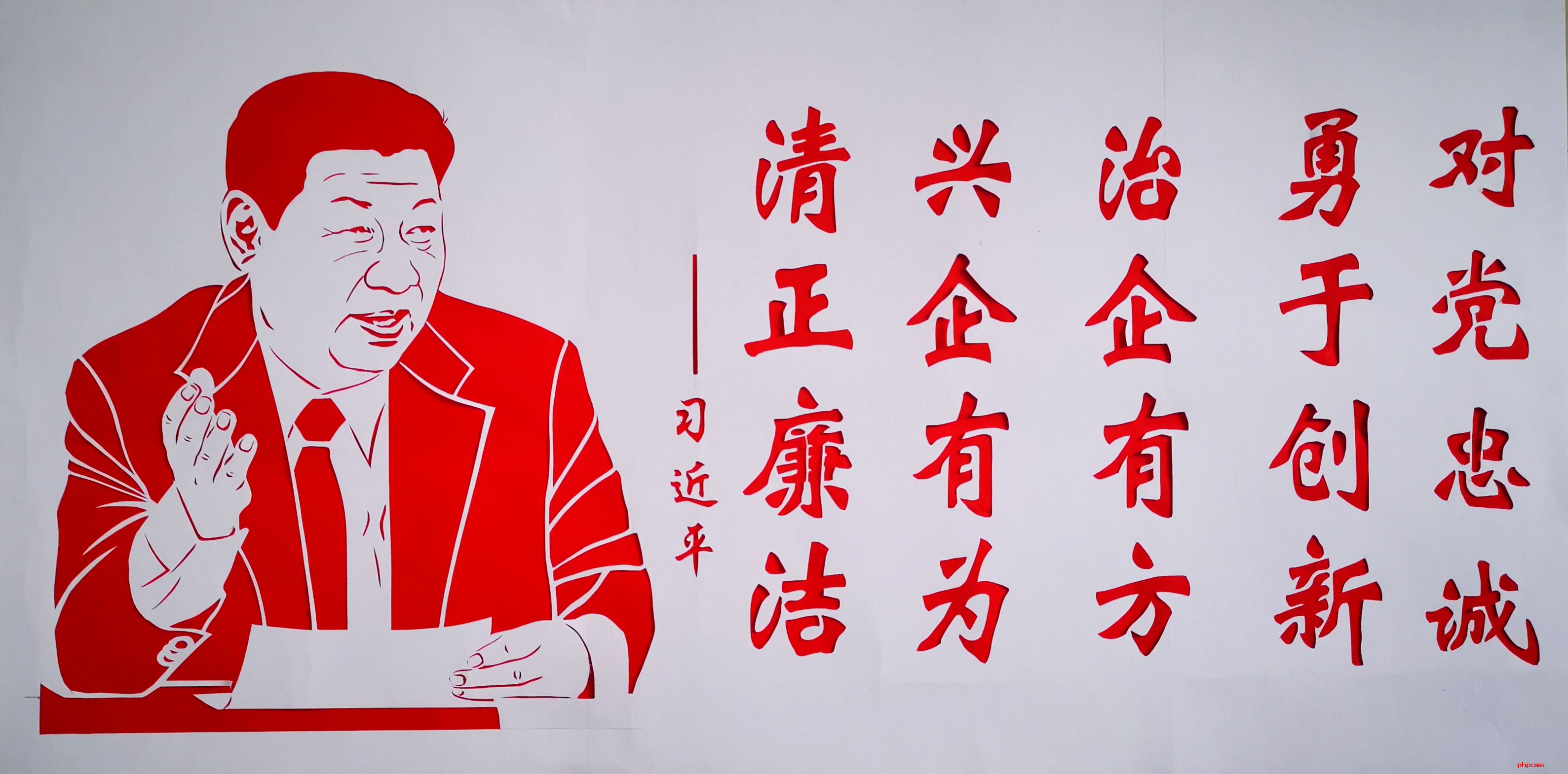 卢允松剪纸——《清正廉洁》